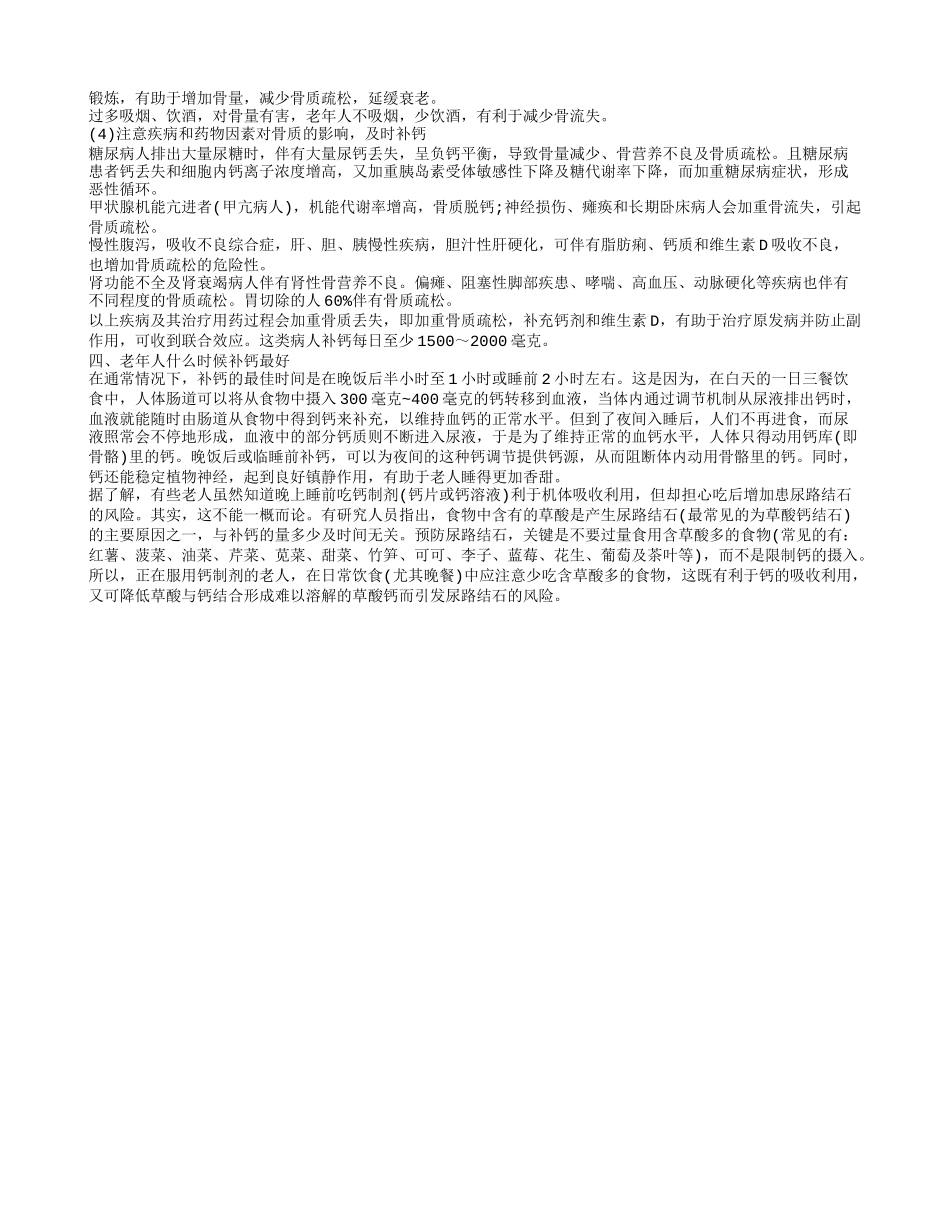 老年人什么时候补钙,中老年人补钙的时候有哪些问题要注意_第2页