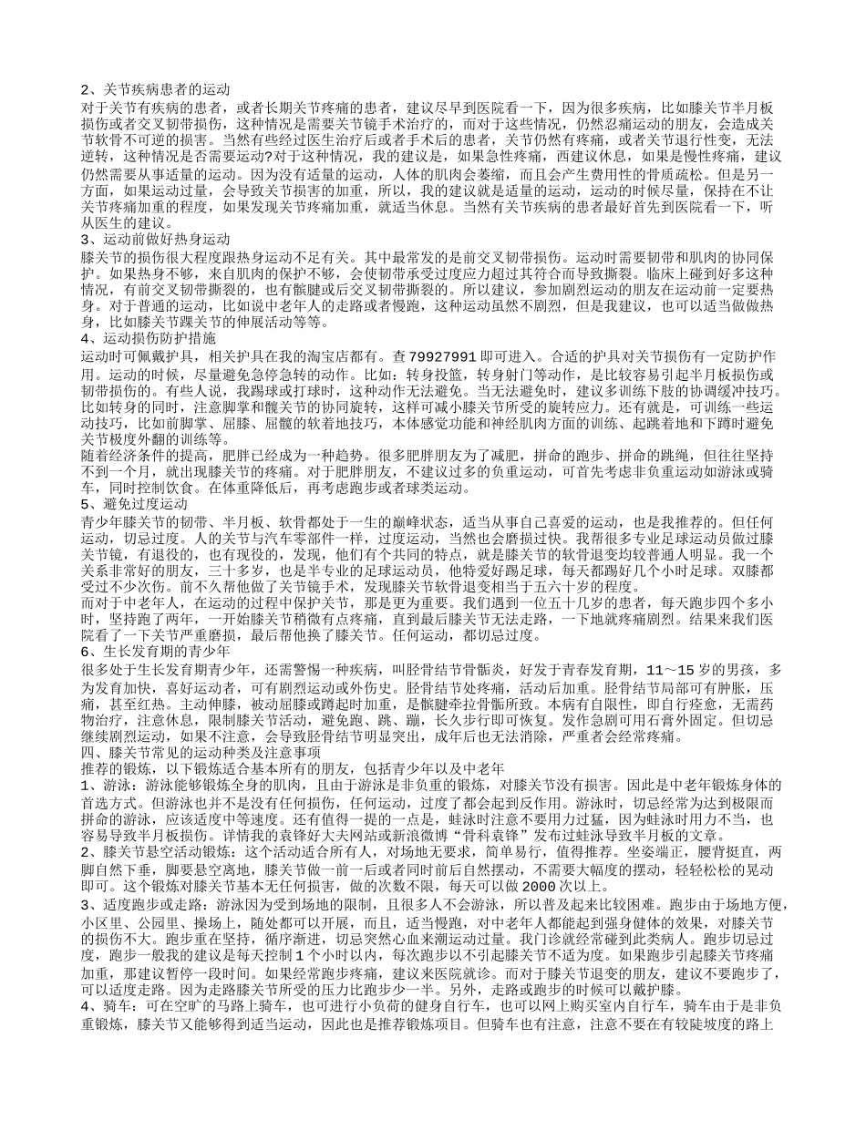 老年人膝盖关节痛如何锻炼 老年人膝关节疼痛要怎么治疗_第2页