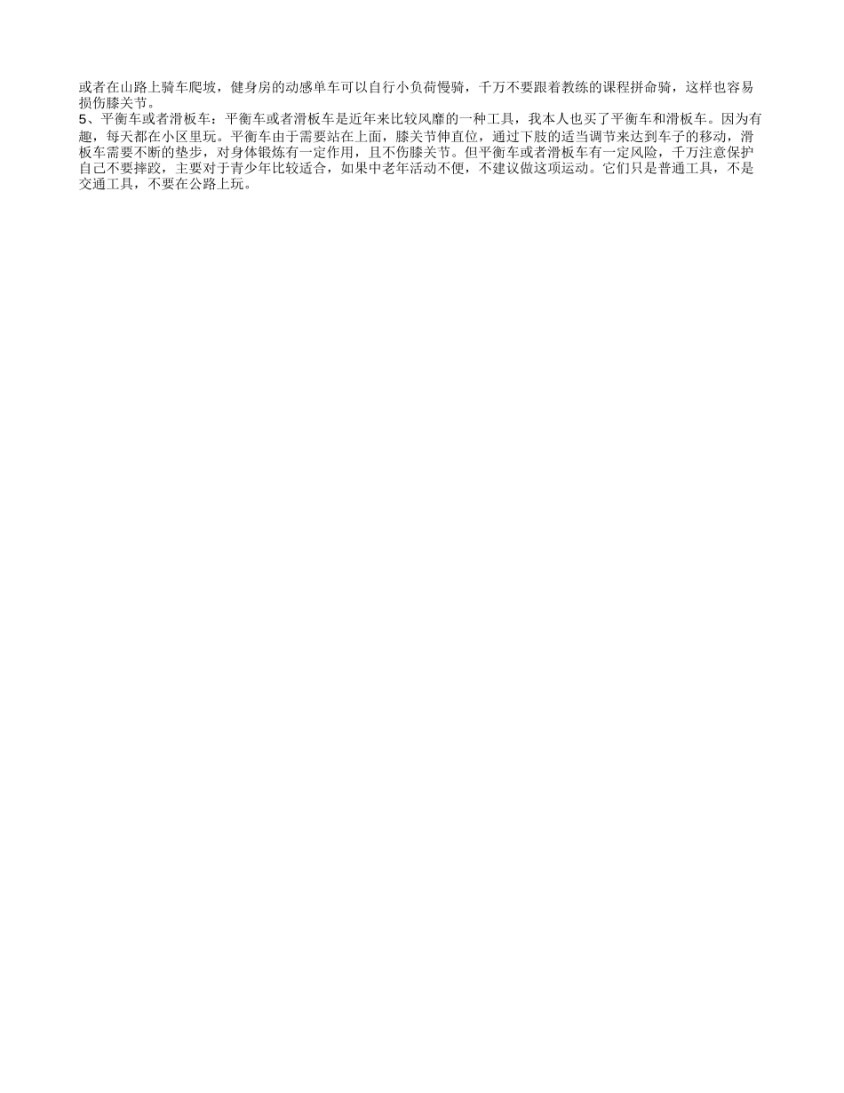 老年人膝盖关节痛如何锻炼 老年人膝关节疼痛要怎么治疗_第3页