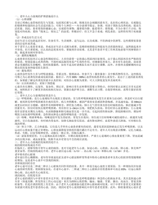 老年人心力衰竭的护理措施是什么 老年人心力衰竭的检查项目有哪些