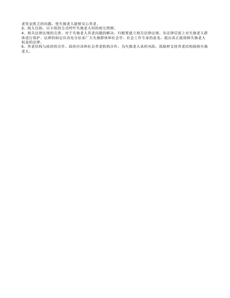 老年人养老该与子女同住吗_第2页