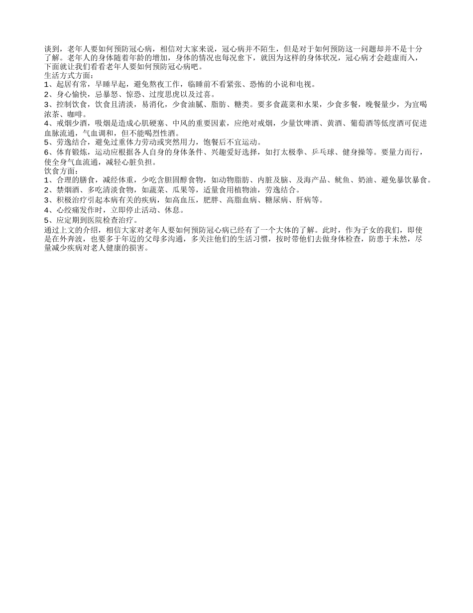 老年人要如何预防冠心病_第1页