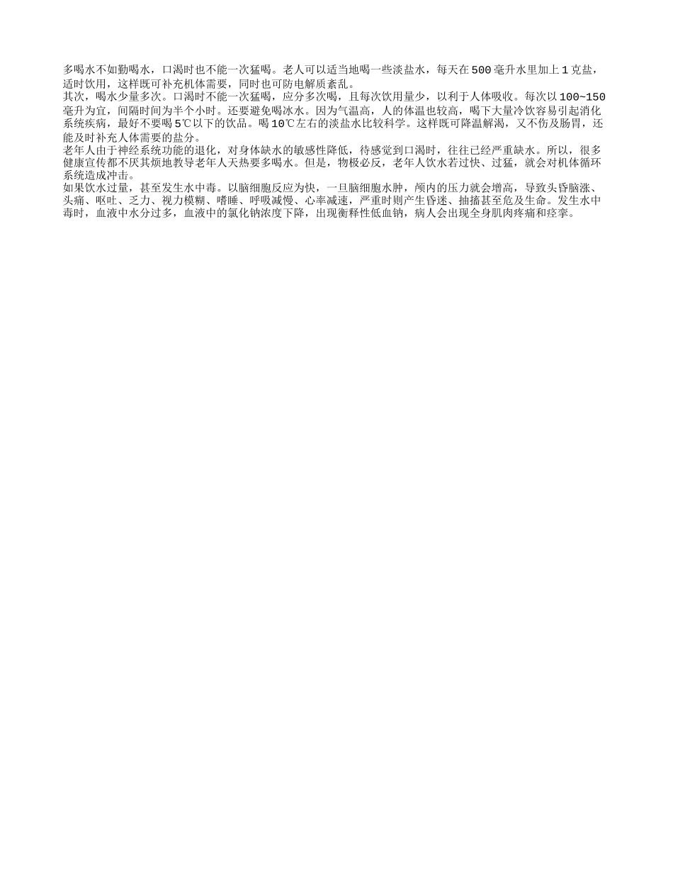 老年人应该怎样喝水_第1页