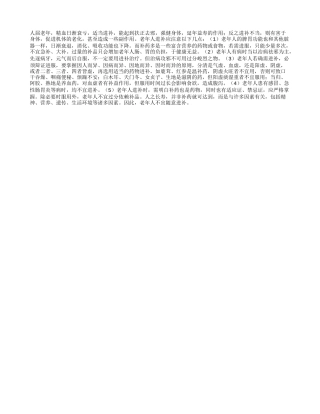 老年人用补药注意事项