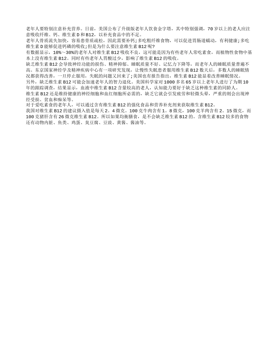 老年人预防智力衰退妙方四季保健_第1页