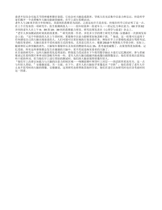 老年人在早上能更好地集中注意力