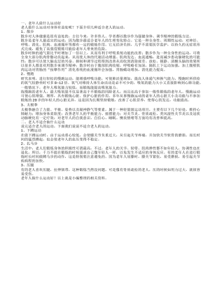 老年人做什么运动好