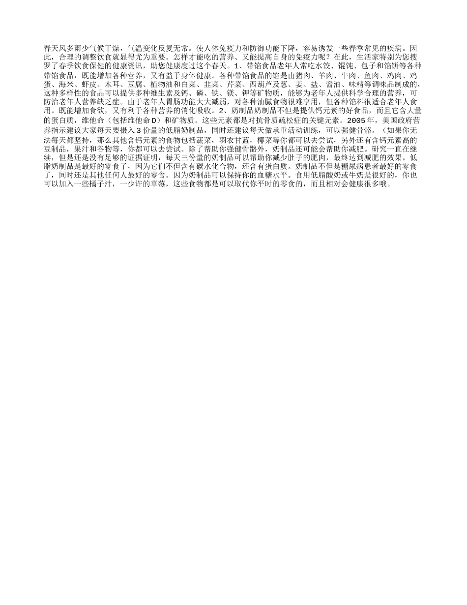 老人保健防病多吃5类食物_第1页