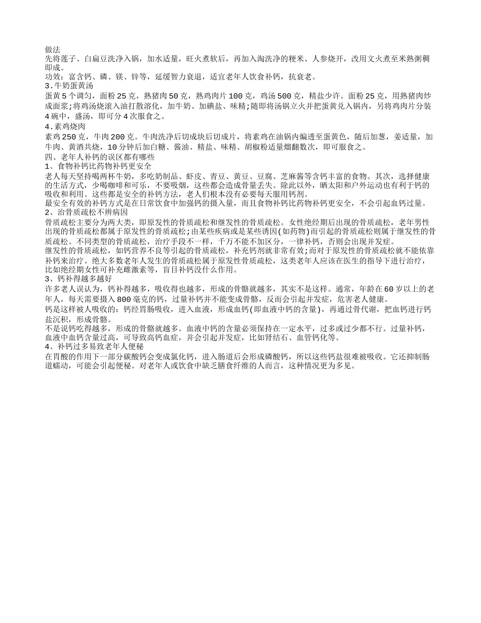 老人补钙吃什么好，补钙的食谱，老人如何补钙_第2页