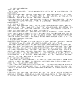 老人补钙维生素,老年人应该如何补钙呢？