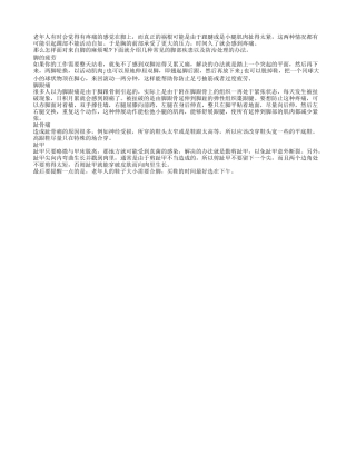 老人常见的脚部疾患以及防治处理的办法四季保健