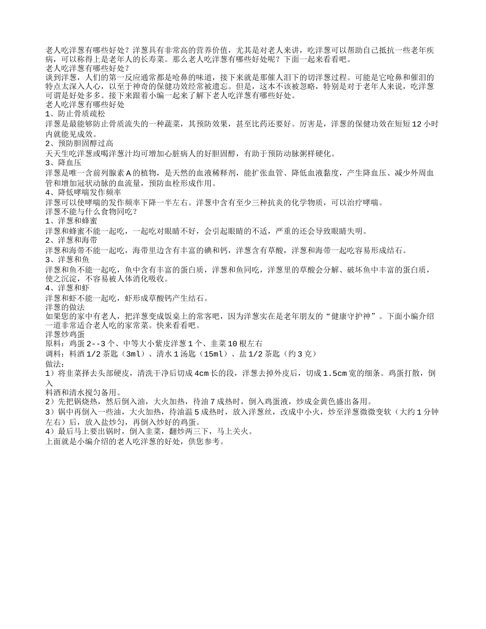 老人吃洋葱有哪些好处_第1页