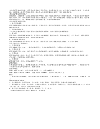 老人吃洋葱有哪些好处