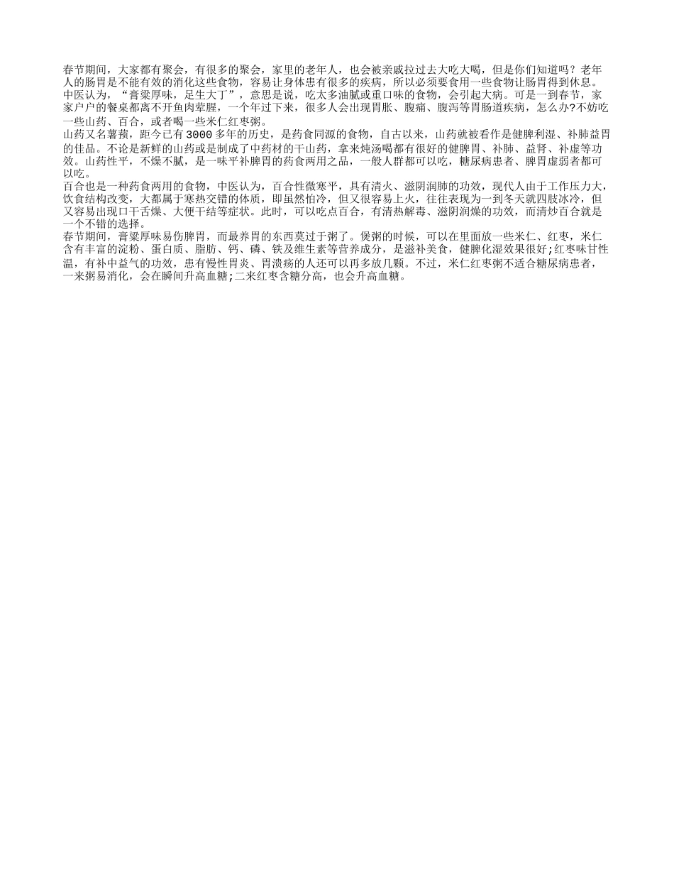老人春节吃得腻 多吃山药和百合_第1页