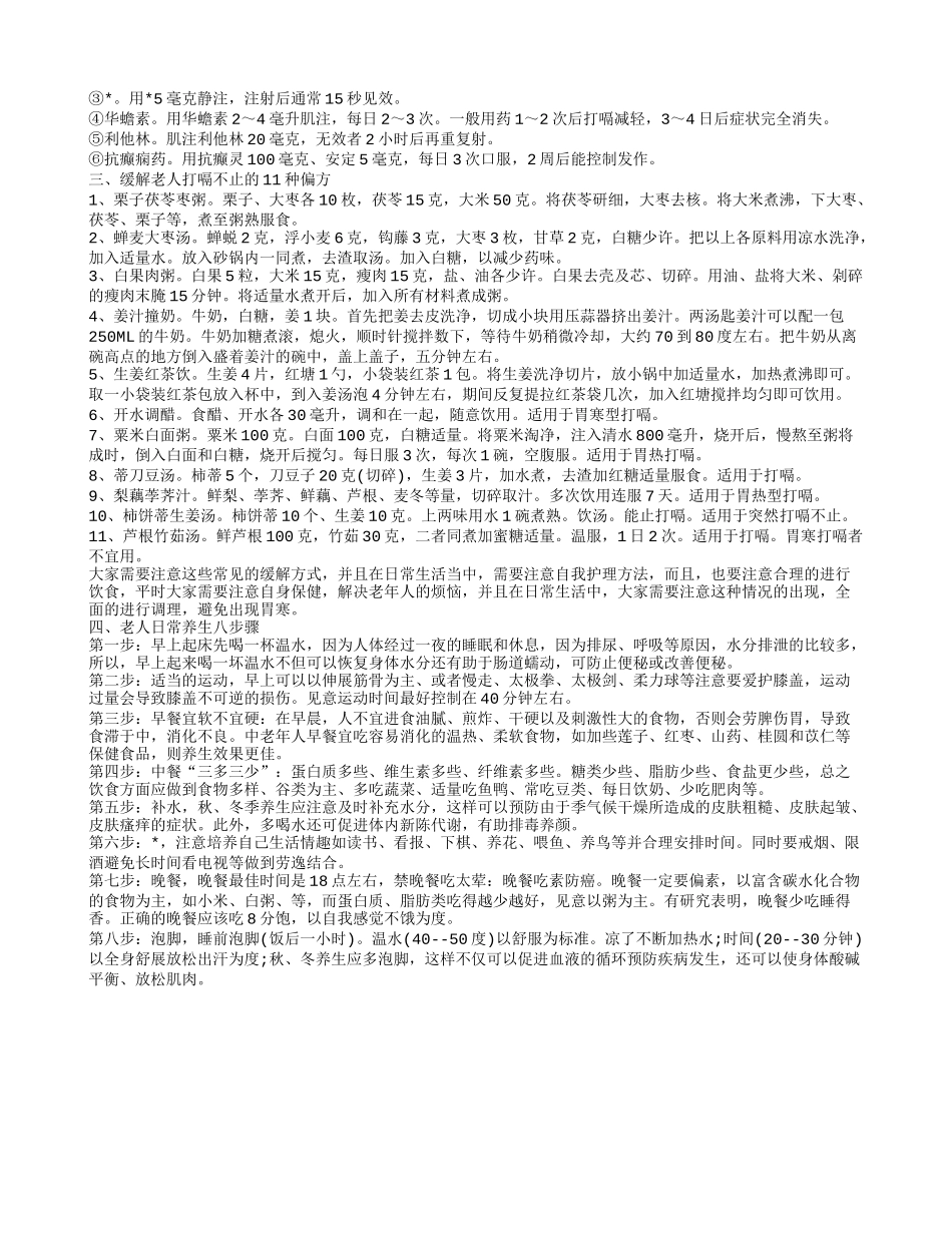 老人打嗝不止怎么办 10个妙招帮你解决_第2页