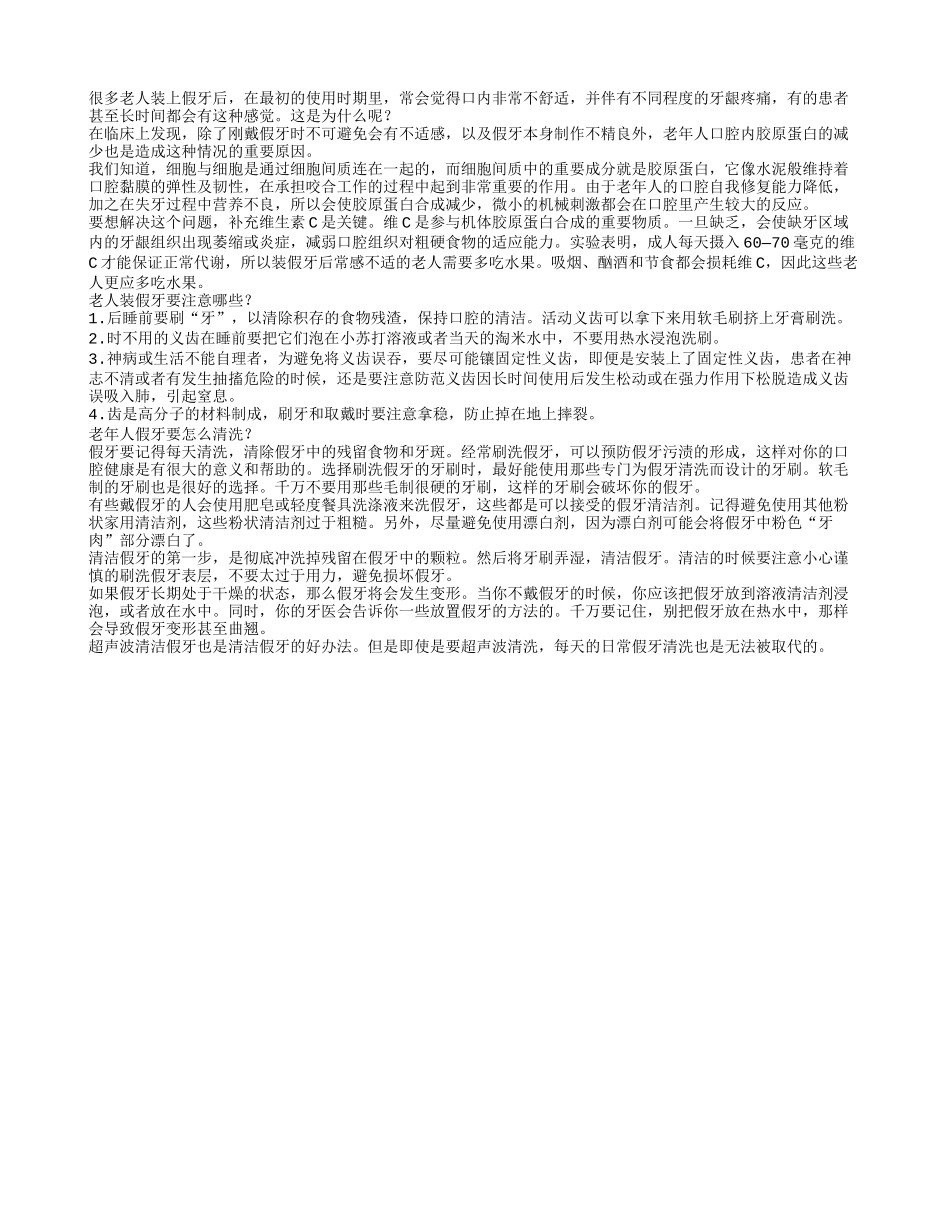 老人戴假牙后要多吃水果假牙怎么清洗_第1页