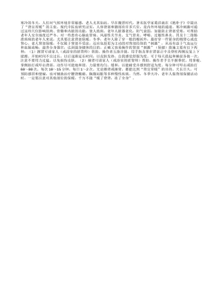 老人的背部一定要注意保暖四季保健