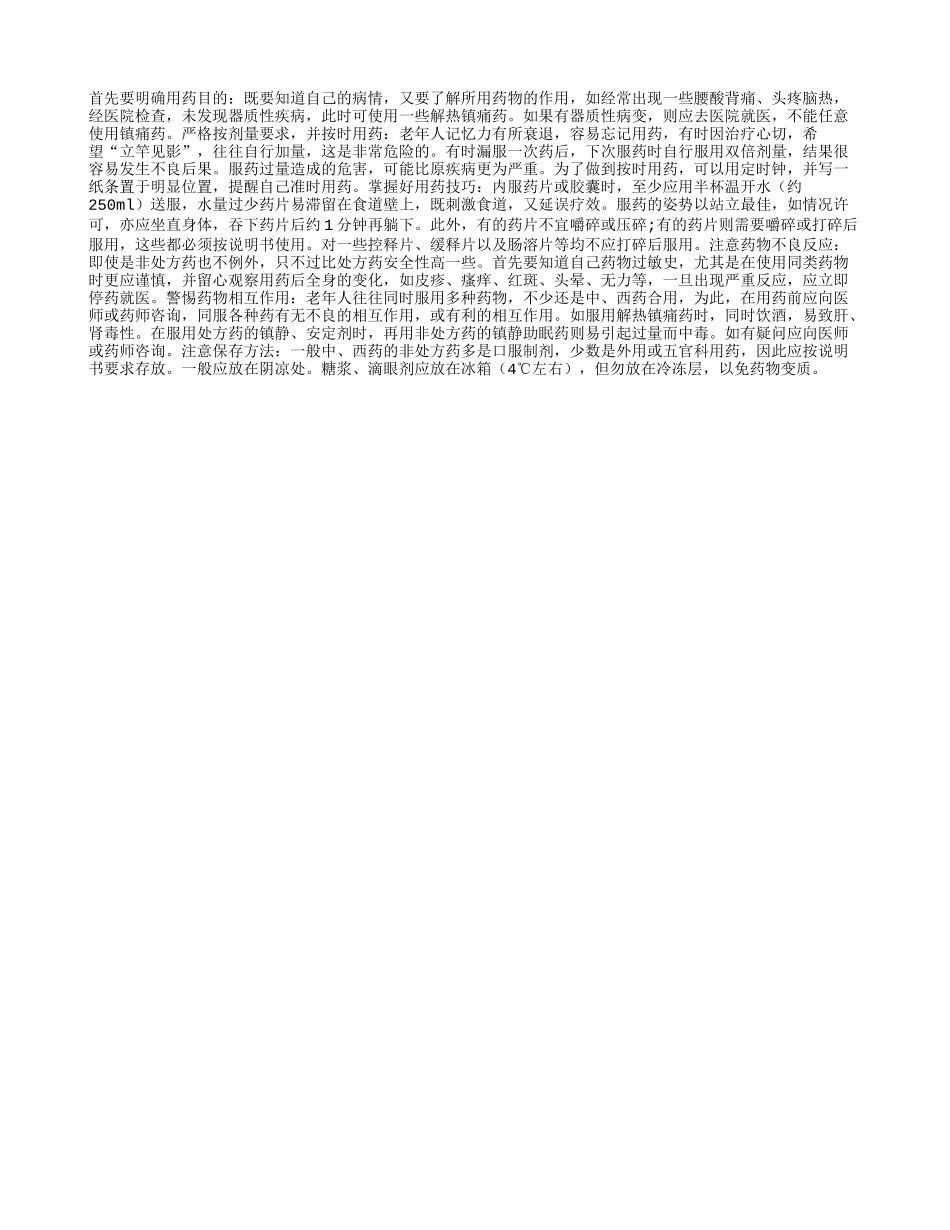老人的自我药疗支招_第1页