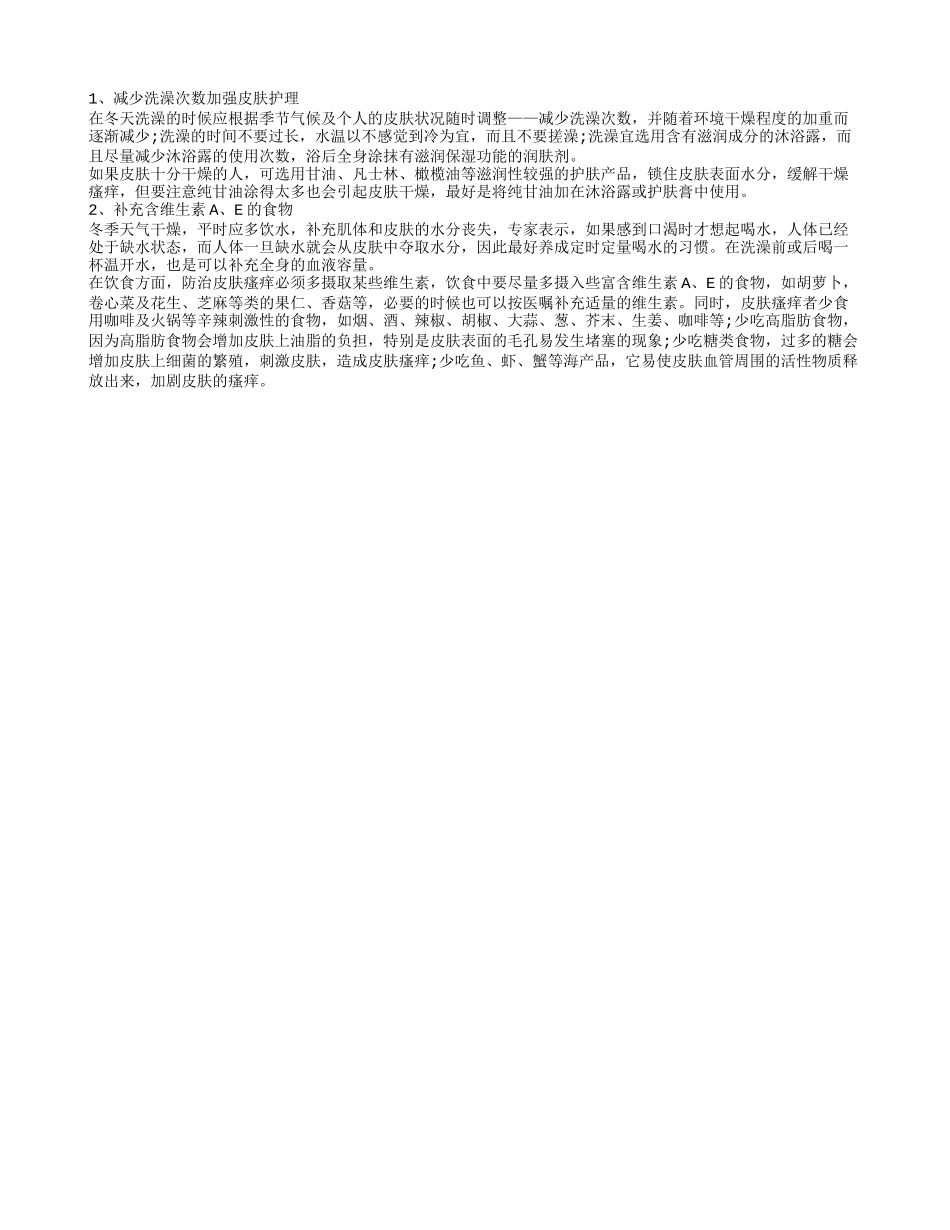 老人冬季皮肤瘙痒怎么解决好 冬季如何预防皮肤瘙痒_第2页