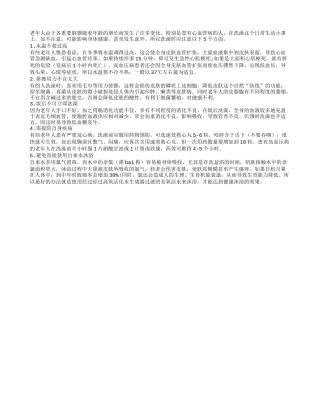 老人冬季洗澡多注意 五种事项要牢记