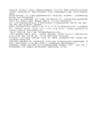 老人冬季饮食放红枣好处多四季保健