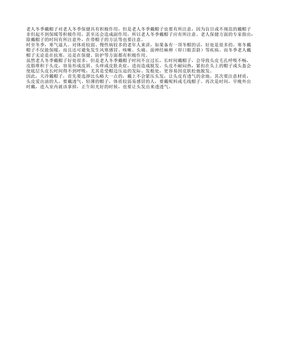 老人冬季怎么戴帽子_第1页