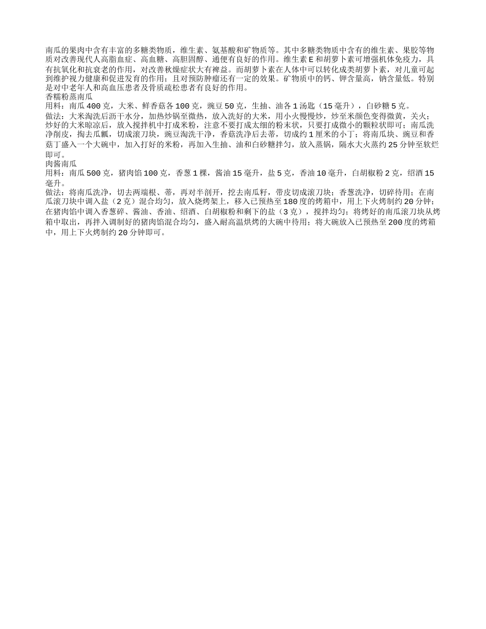 老人防病抗衰老妙方百合炒南瓜养性_第1页