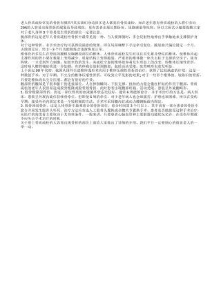 老人骨质疏松常见的骨折有哪些？