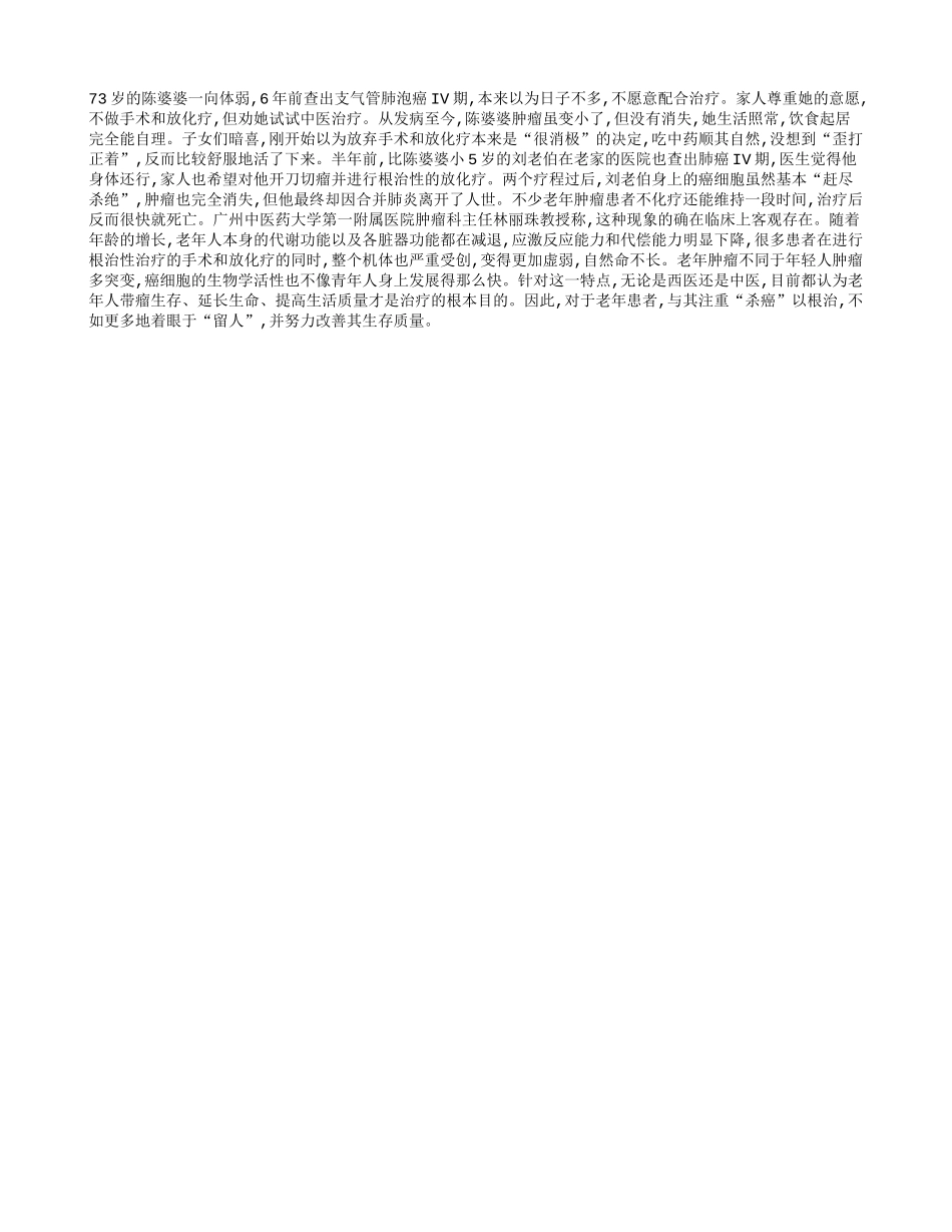 老人患癌症根治反而不好？_第1页