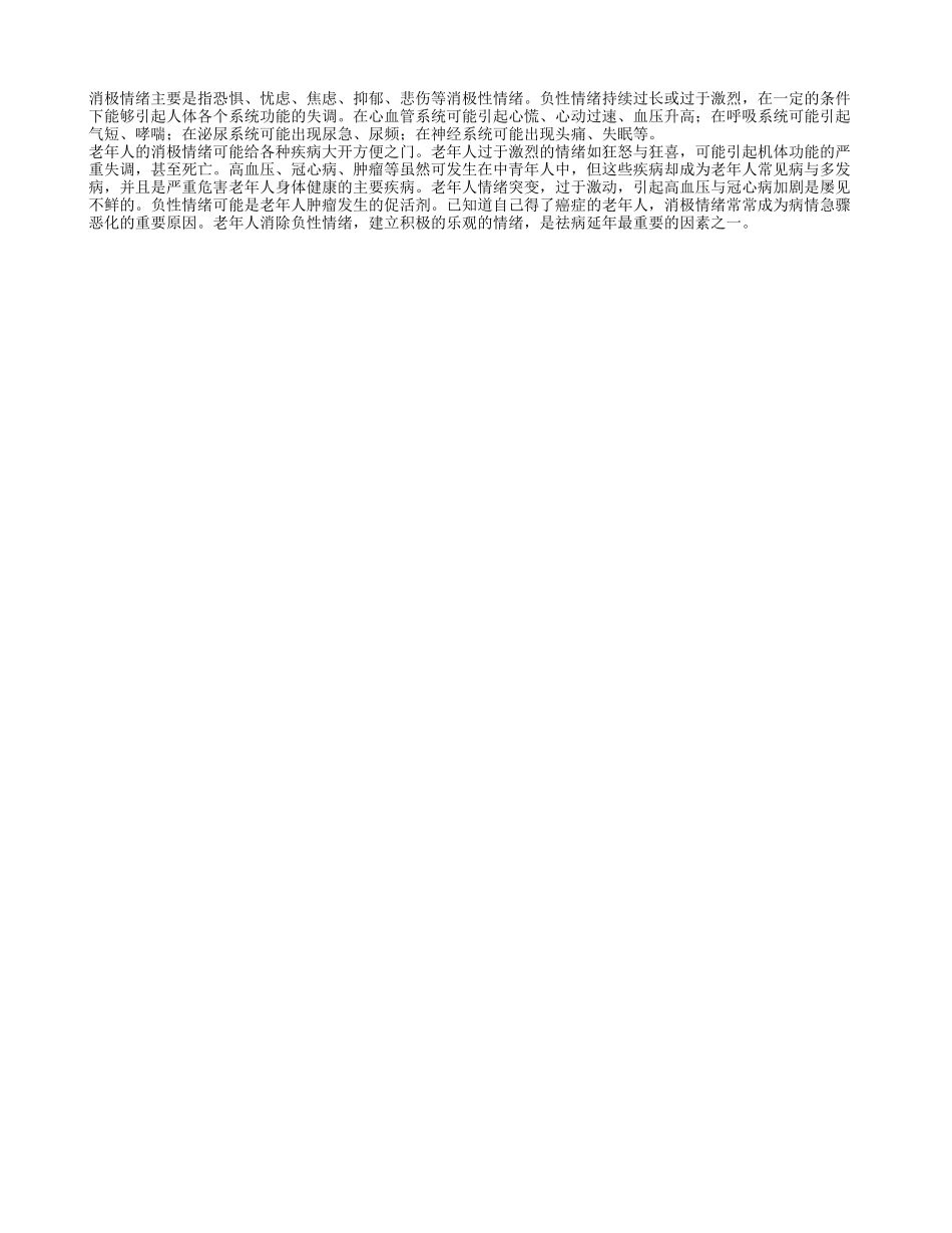 老人疾病与消极情绪有关系_第1页