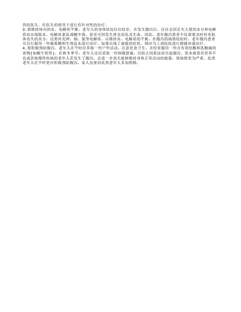 老人拉肚子吃什么好 推荐几款食谱让你远离腹泻_第2页