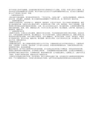 老人练习太极拳要注意几点？养性