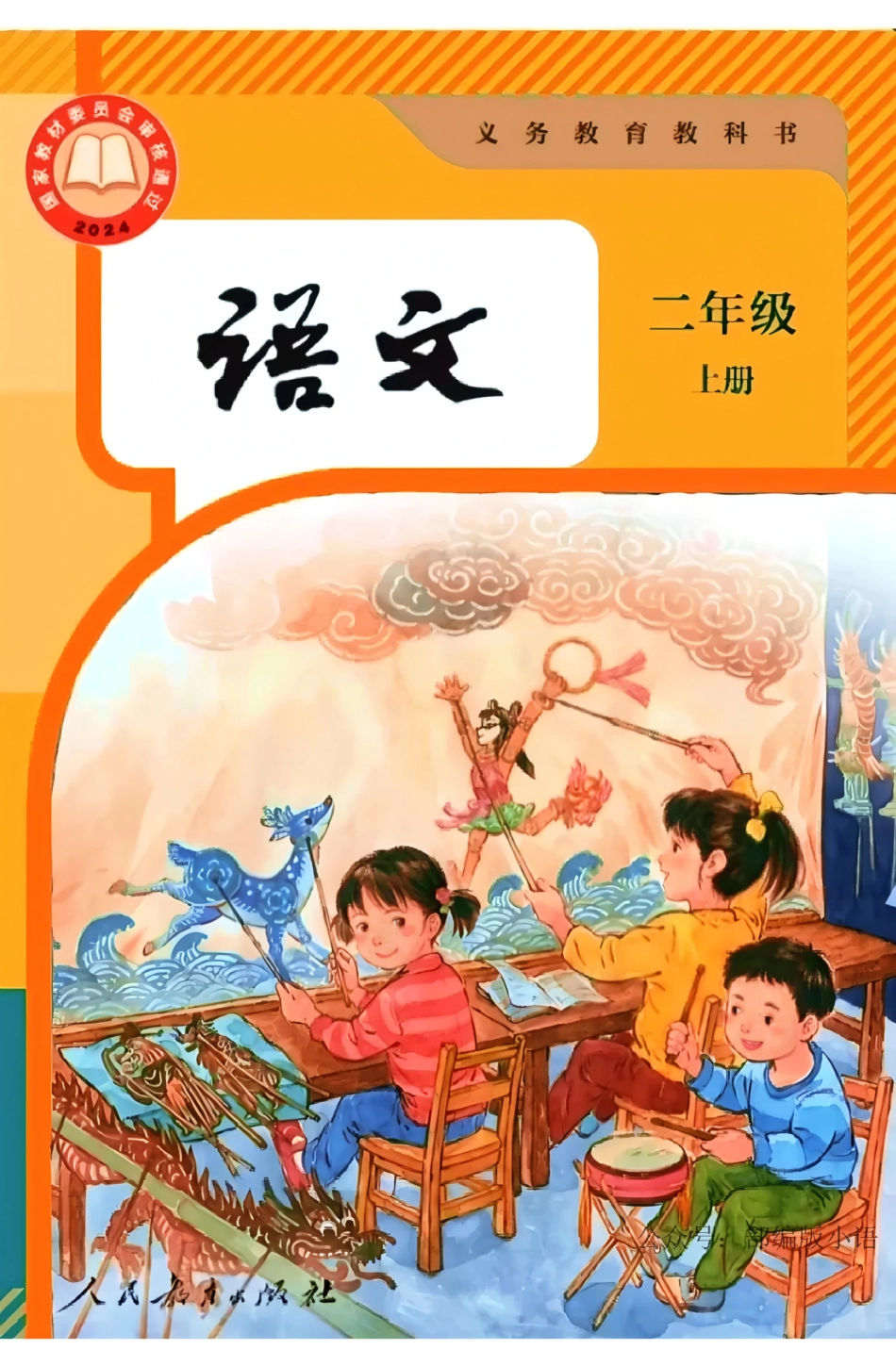 【人教版】二年级上册(2025秋版)语文电子课本（提前预习）_第1页