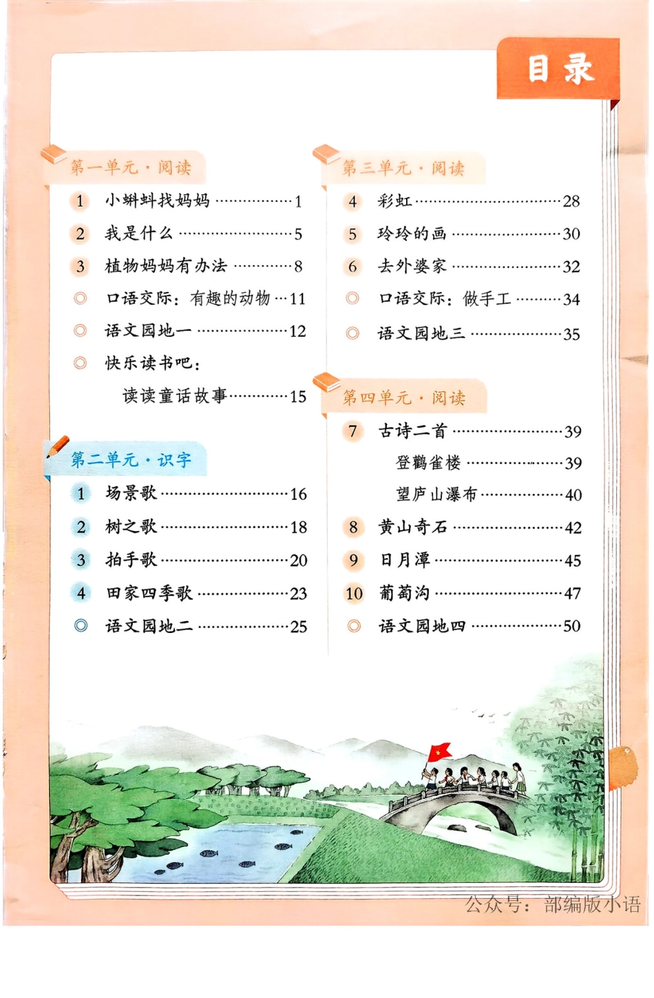 【人教版】二年级上册(2025秋版)语文电子课本（提前预习）_第2页