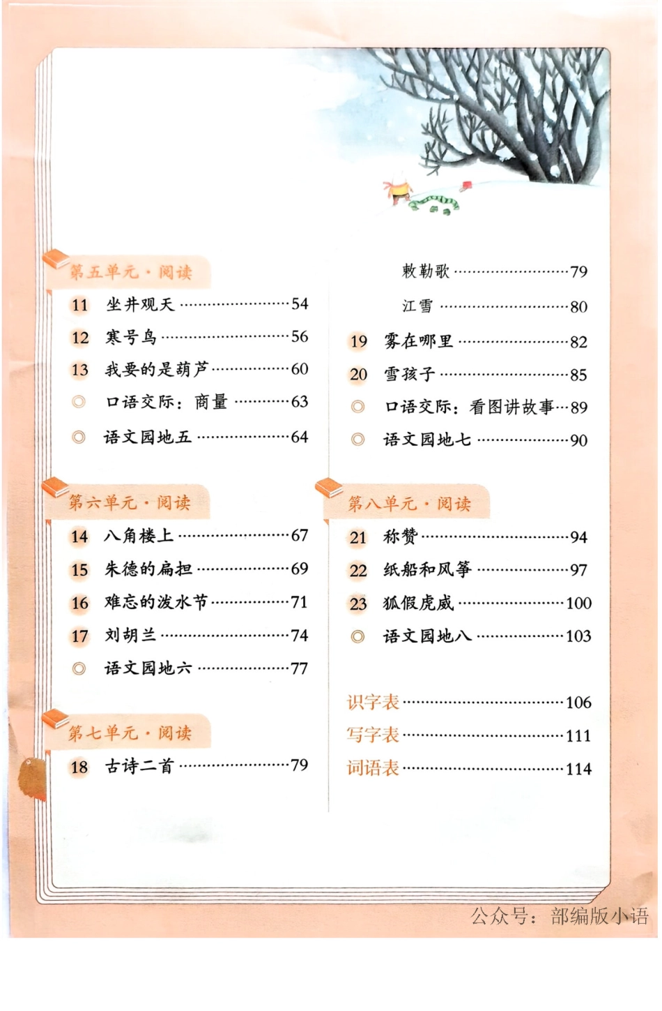 【人教版】二年级上册(2025秋版)语文电子课本（提前预习）_第3页