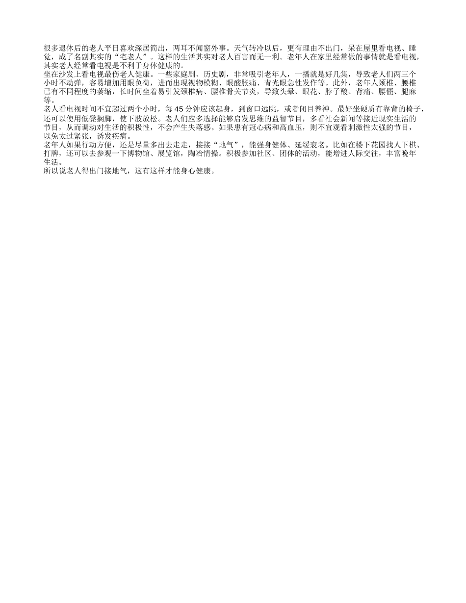 老人闷在家里伤眼伤神 老是坐着呆出毛病四季保健_第1页