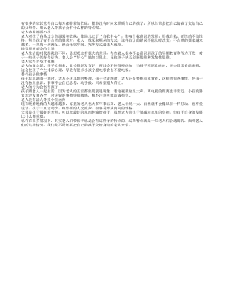 老人们带孩子会什么样的特点