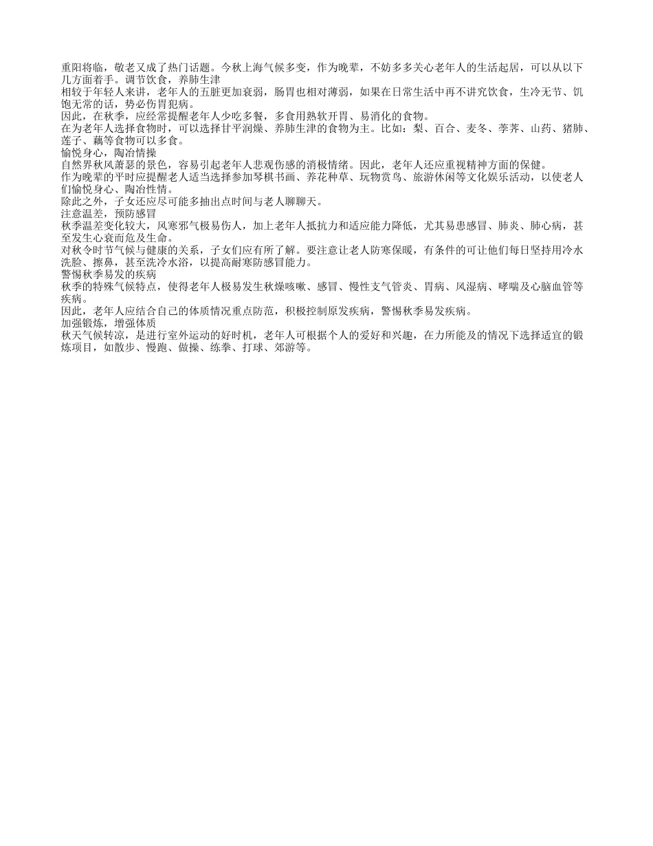 老人秋季保健五要点四季保健_第1页