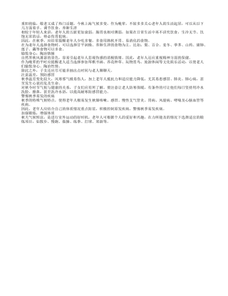 老人秋季保健五要点四季保健