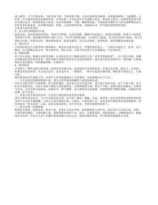 老人秋季养生有四怕：喝水怕少眼睛怕晒