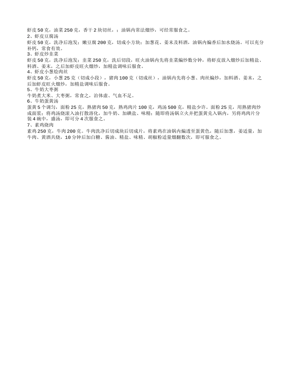 老人缺钙有什么危害 老年人补钙吃什么比较好_第2页