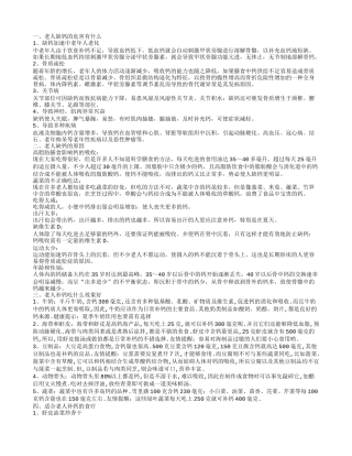 老人缺钙有什么危害 老年人补钙吃什么比较好