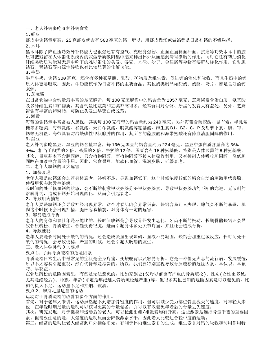 老人缺钙怎么办 几种食物补钙效果惊人_第1页