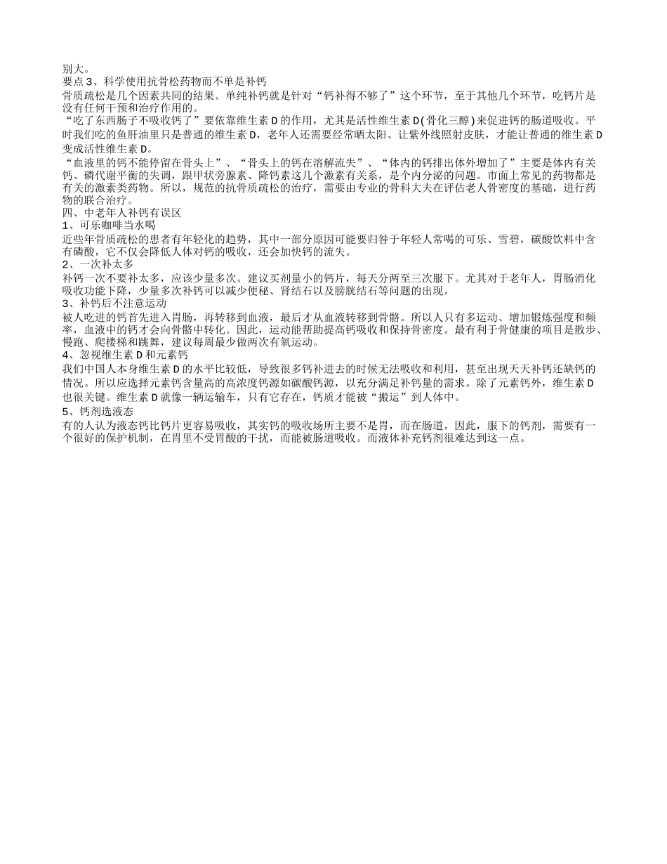 老人缺钙怎么办 几种食物补钙效果惊人_第2页