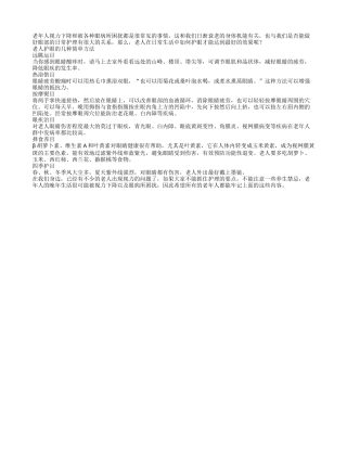 老人日常护眼的六要点