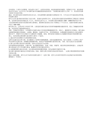 老人适当补充维生素D可延长寿命