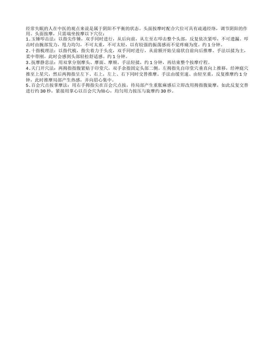 老人睡觉前头面按摩可改善睡眠四季保健_第1页