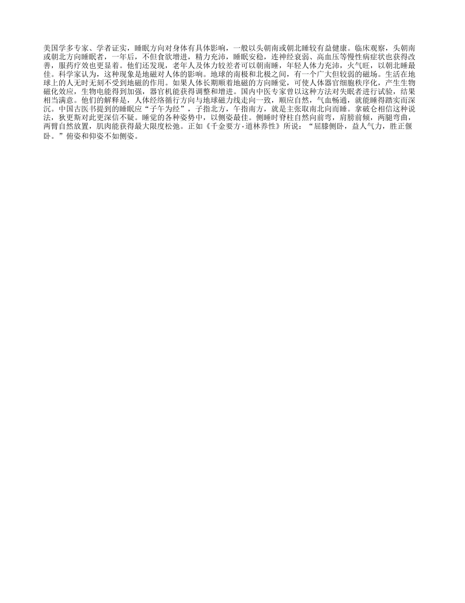 老人睡觉应该头朝南四季保健_第1页