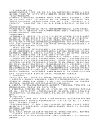 老人睡眠不好头晕怎么办头晕的分类是什么