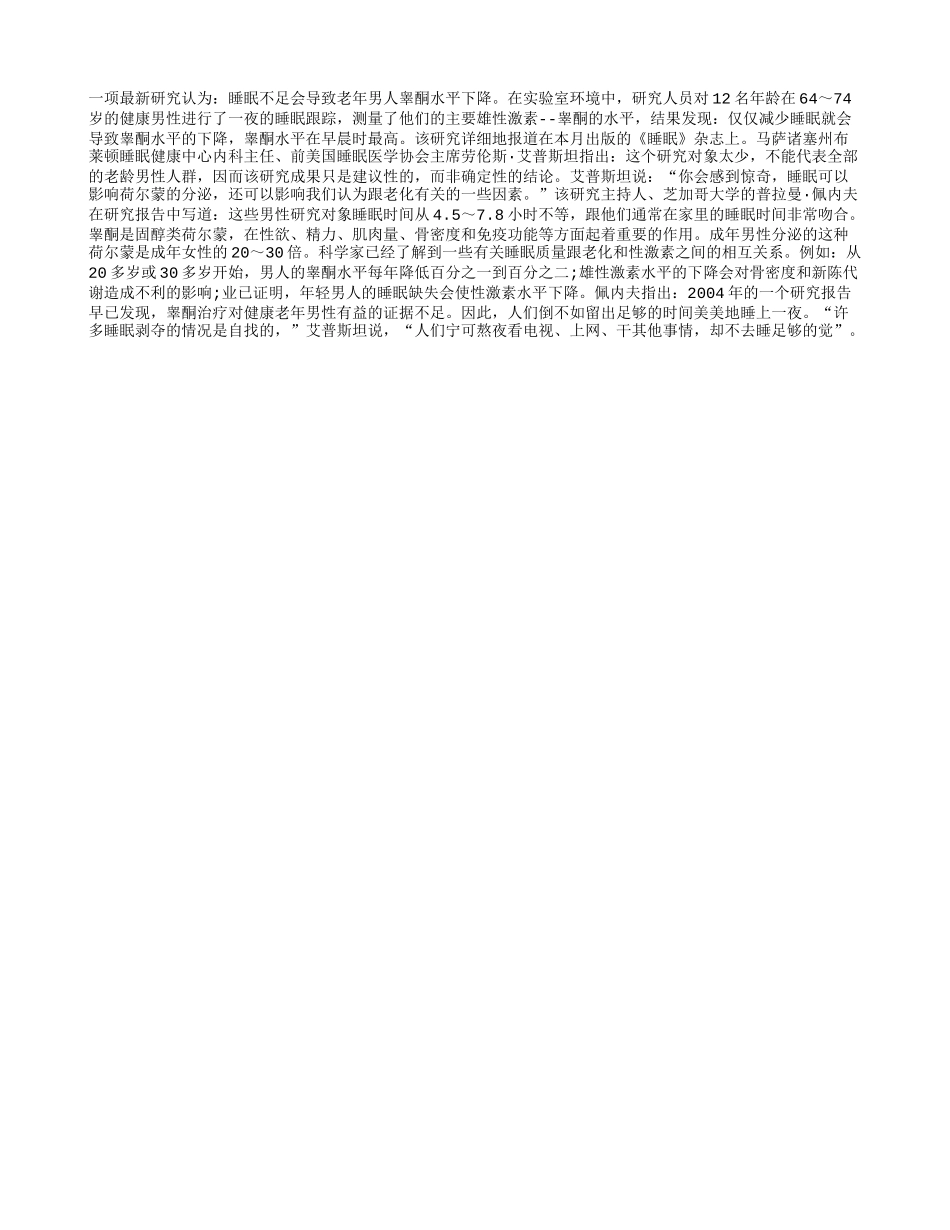老人睡眠要充足_第1页